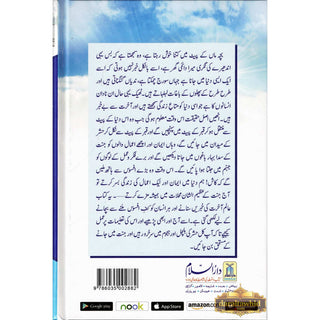 Aalam-E-Aakhirat (Urdu) By Dr.Muhammad Abd Al-Rahaman Al-Arifi