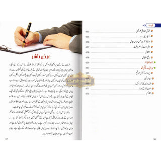 Aalam-E-Aakhirat (Urdu) By Dr.Muhammad Abd Al-Rahaman Al-Arifi