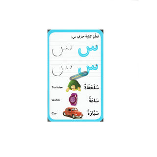 Activity Flash Cards: Arabic Alphabet By Saniyasnain Khan