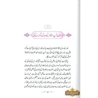 Aftab Nubuwat Ki Sunehri Shuayian (Urdu) By Abdul Malik Mujahid