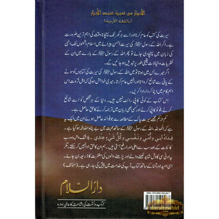 Aftab Nubuwat Ki Sunehri Shuayian (Urdu) By Abdul Malik Mujahid