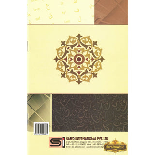 Ahsanul Qawaid (with Gloss Finish Paper) Medium Size By Saeed International
ISBN: 9789383226825