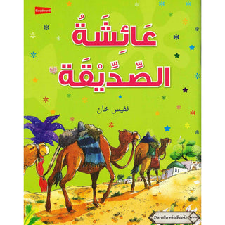 Aisha Siddiqa : Wife of the Prophet Muhammad (Arabic Language) By Saniyasnain Khan