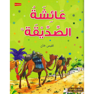 Aisha Siddiqa : Wife of the Prophet Muhammad (Arabic Language) By Saniyasnain Khan,ISBN: 9789386589316