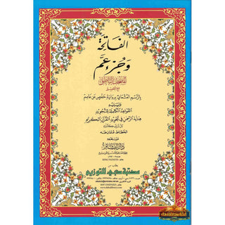 Al-Fatiha Wa Juz Amma,Uthmani Script, Arabic Only