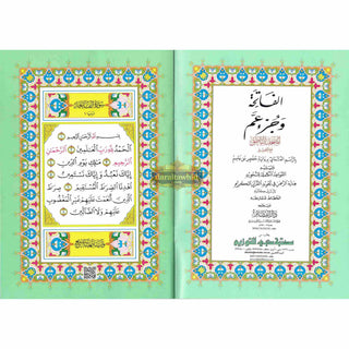 Al-Fatiha Wa Juz Amma,Uthmani Script, Arabic Only