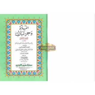 Al-Fatiha Wa Juzz Tabarak, Uthmani Script, Arabic Only