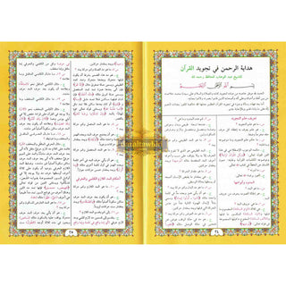 Al-Fatiha Wa Juzz Tabarak, Uthmani Script, Arabic Only