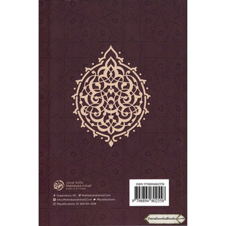 Al-Fiqh Al-Muyassar in light of the Quran & Sunnah Part 1