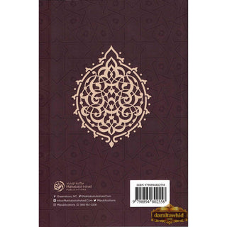 Al-Fiqh Al-Muyassar in light of the Quran & Sunnah Part 1