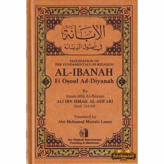 Al-Ibanah Fi Osoul Ad-Diyanah الأبانة في أصول الديانة