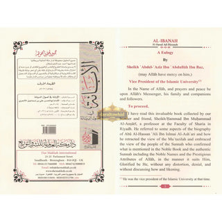 Al-Ibanah Fi Osoul Ad-Diyanah الأبانة في أصول الديانة