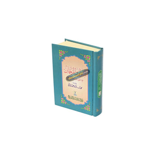 Al-Lulu Wal Marjaan - Arabic Language (Small Size)
