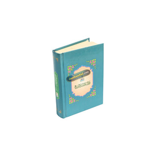 Al-Lulu Wal Marjaan - Arabic Language (Small Size)