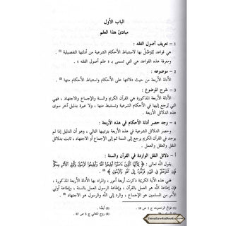 Al-Mujaz Fi Usul al-Fiqh (Arabic Only)