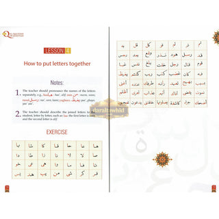 Al-Qaa'idah Al-Qur'aaniyyah, An Introduction to Tajweed By Qari Muhammad Idrees Asim