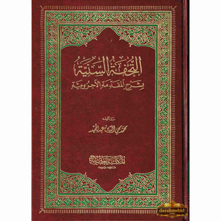 Al-tuhfat Assaniyah (Arabic Only)