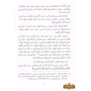 Al-tuhfat Assaniyah (Arabic Only)