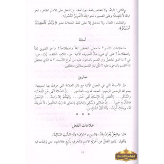 Al-tuhfat Assaniyah (Arabic Only)