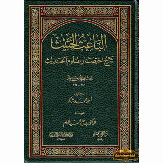 Al Baisul Hasheesh, Sharh Ikhtisar Uloom Al Hadith By Shaykh Ahmad Shakir