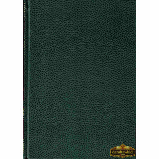 Al Baisul Hasheesh, Sharh Ikhtisar Uloom Al Hadith By Shaykh Ahmad Shakir