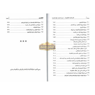 Al Baisul Hasheesh, Sharh Ikhtisar Uloom Al Hadith By Shaykh Ahmad Shakir