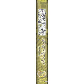 Arabic : Al Mukhlis Ul Fiqhi (A Summary Of Islamic Jurisprudence) By Dr. Salih Al-Fawzan