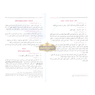 Almulakhas Al-Mofeed المخلص المفيد في علم التجويد