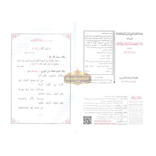 Almulakhas Al-Mofeed المخلص المفيد في علم التجويد