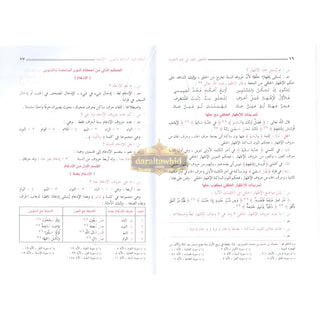 Almulakhas Al-Mofeed المخلص المفيد في علم التجويد