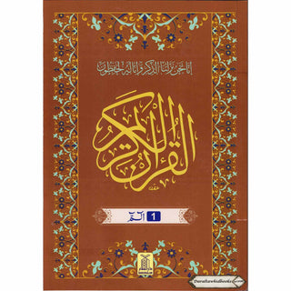 Al Quran Al Kareem,30 Separate Parts,13 Line Siparah Set (Urdu/Persian/South African) Script (Ref 109/13)