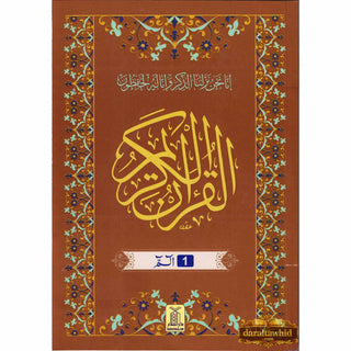 Al Quran Al Kareem,30 Separate Parts,13 Line Siparah Set (Urdu/Persian/South African) Script (Ref 109/13)