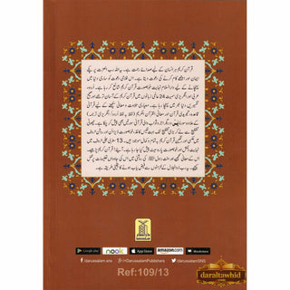 Al Quran Al Kareem,30 Separate Parts,13 Line Siparah Set (Urdu/Persian/South African) Script (Ref 109/13)