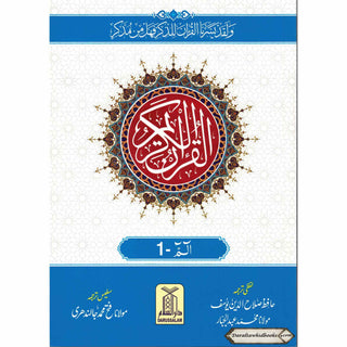 Al Quran Al kareem Lafz Ba Lafz Urdu Tarjuma,30 parts Set (30 Individual Parts)
