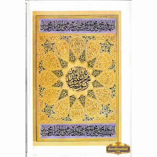 Al Raheeq Ul Mukhtoom (Sealed nectar Urdu language) By Saifur Rehman Mubarikpuri (Maktaba Salfiya)