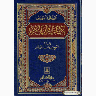 Al mojamul Mufahras Li Kalimaat Al quran Al kareem (Arabic Language) By Shaikh Abdul Waheed Noor Ahmad