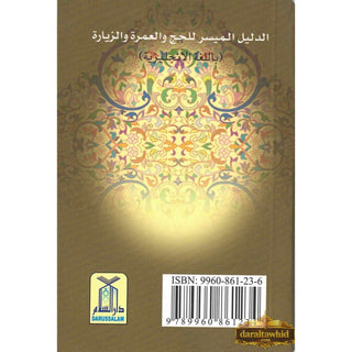 An Easy Guide to Hajj Umrah and Ziyaarah (Pocket Size)