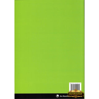 An Nasihah Islamic Curriculum Coursebook 2