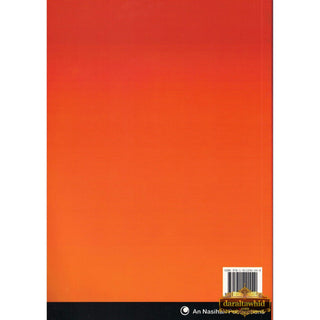 An Nasihah Islamic Curriculum Coursebook 3