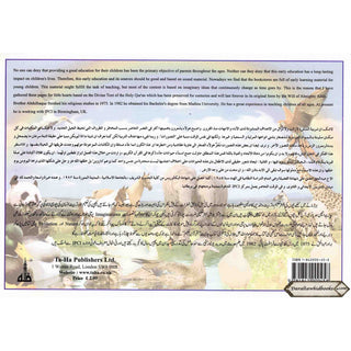 Animals Mentioned in the Qur'an : Colouring Book 6 (Abdulhaque al-Omari)