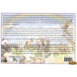 Animals Mentioned in the Qur'an : Colouring Book 6 (Abdulhaque al-Omari),ISBN: 9781842000458