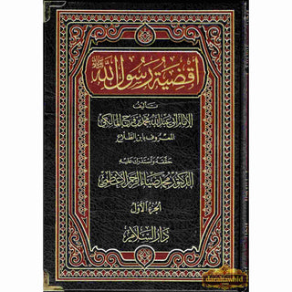 Aqdiyat Rasoolullah (S) 2 Vol Set, By Abi Abdullah Muhammad bin Faraj Al-Malaki