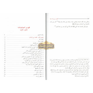 Aqdiyat Rasoolullah (S) 2 Vol Set, By Abi Abdullah Muhammad bin Faraj Al-Malaki