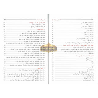 Aqdiyat Rasoolullah (S) 2 Vol Set, By Abi Abdullah Muhammad bin Faraj Al-Malaki