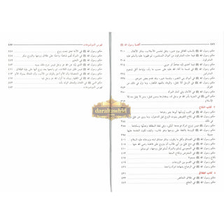 Aqdiyat Rasoolullah (S) 2 Vol Set, By Abi Abdullah Muhammad bin Faraj Al-Malaki