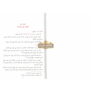 Aqdiyat Rasoolullah (S) 2 Vol Set, By Abi Abdullah Muhammad bin Faraj Al-Malaki