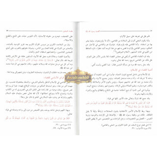 Aqdiyat Rasoolullah (S) 2 Vol Set, By Abi Abdullah Muhammad bin Faraj Al-Malaki