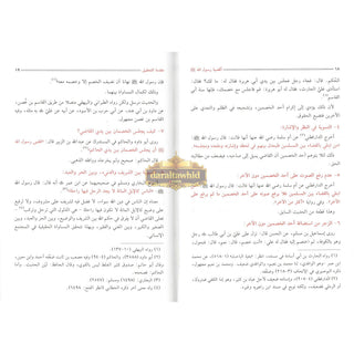 Aqdiyat Rasoolullah (S) 2 Vol Set, By Abi Abdullah Muhammad bin Faraj Al-Malaki