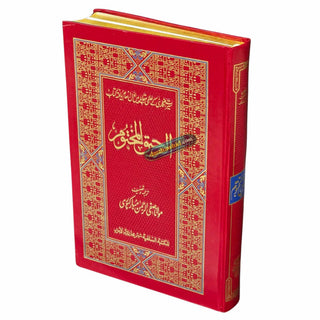 Ar Raheeq Al Makhtum: The Sealed Nectar : Urdu / Deluxe الرحیق المختوم اردو,ISBN: 9781958318003