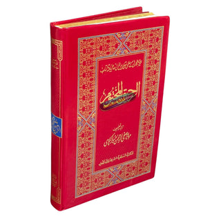 Ar Raheeq Al Makhtum: The Sealed Nectar : Urdu / Deluxe الرحیق المختوم اردو,ISBN: 9781958318003